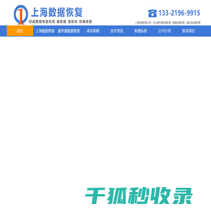 上海数据恢复