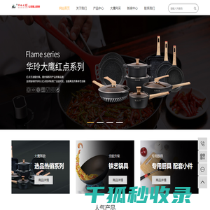 大连大鹰家居用品有限公司