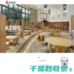 全文时代