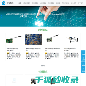 高清智能摄像头研发生产厂家深圳创安威视科技有限公司