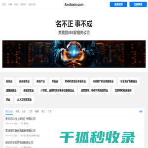 安时新有限公司
