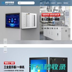工控一体机