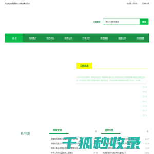 桃源县残疾人联合会