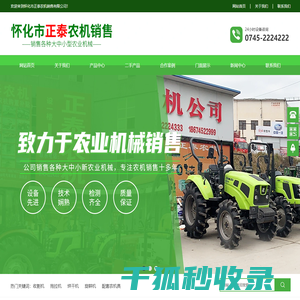 怀化市正泰农机销售有限公司