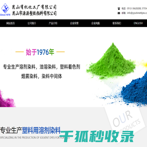 昆山有机化工厂有限公司