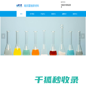 南京雷驰新材料有限公司