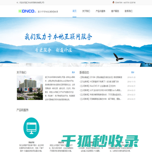 湛江市光科网络科技有限公司