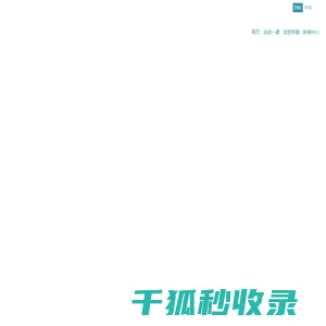 青岛一建集团有限公司