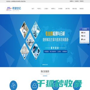 北京希望世纪科技有限公司,污染源检测仪