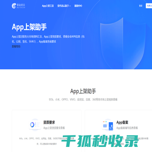 App上架助手