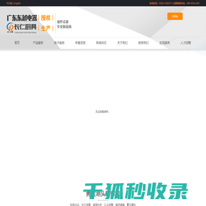 山东长仁商用厨具有限公司