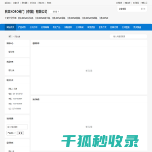 日本KOSO阀门（中国）有限公司