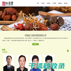 河南省仁宣堂中医馆有限公司
