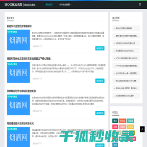 SEO优化云无限