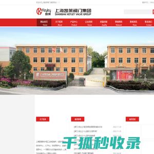上海凯莱阀门集团