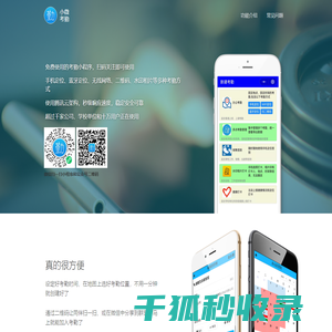 小微考勤官网