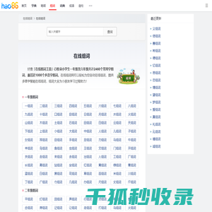 好查在线组词