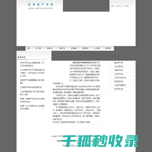苏州东正资产评估事务所