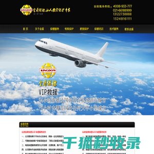济南保镖公司