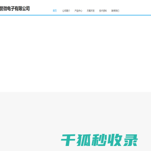 深圳市航誉微电子有限公司
