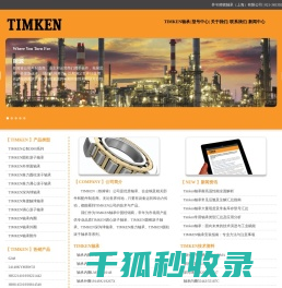 TIMKEN轴承