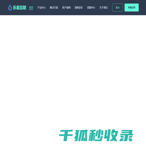 乐易互联