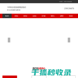 西安会议会务策划