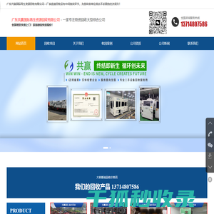 自动化设备回收