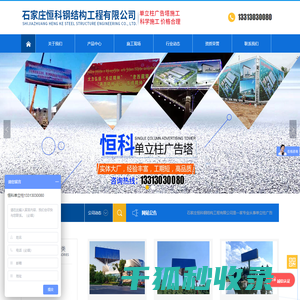 石家庄恒科钢结构工程有限公司