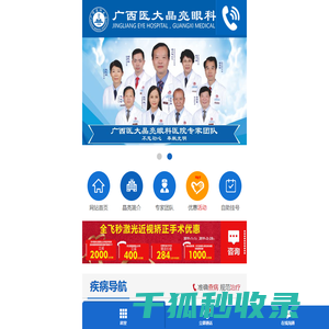 广西医大晶亮眼科医院