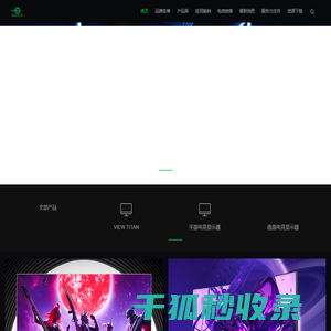 泰坦军团电竞显示器
