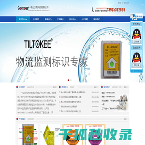 SHOCKOKEE防震标签,TILTOKEE防倾标签