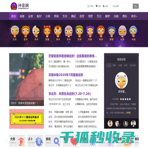 【神婆网】星座运势/最星座/美国神婆星座网