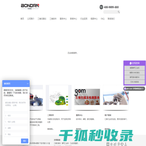 GOM三维扫描仪