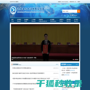 中国科学院边缘海与大洋地质重点实验室