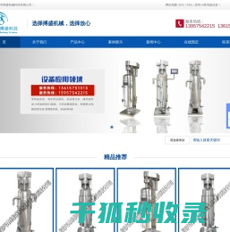 绍兴市搏盛机械科技有限公司