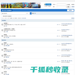 欢迎访问[大本营户外俱乐部]