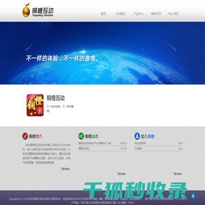 铜橙互动