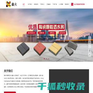 惠州市惠阳区淡水鑫火水泥制品厂