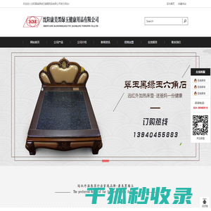 沈阳康美黑绿玉健康用品有限公司