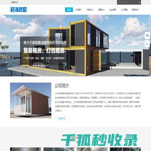 山东财海集成房屋
