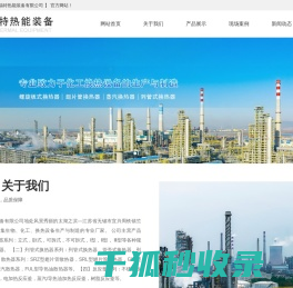 空气热交换器,螺旋板式热交换器,螺旋板换热器