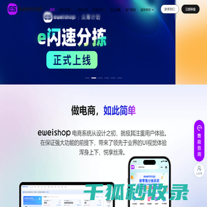 eweishop电商系统