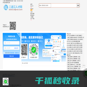 二道江招聘信息网