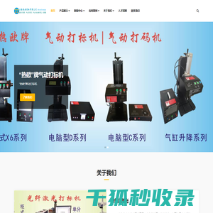 打标机,激光打标机,气动打标机,气动打码机厂家,激光焊接机,激光打码机供应商,激光焊接机,激光清洗机
