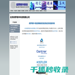 北京森罗南华科技有限公司长期代理DEWETRON德维创数据采集系统