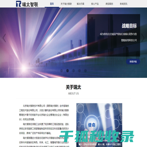 北京瑞太智联技术有限公司