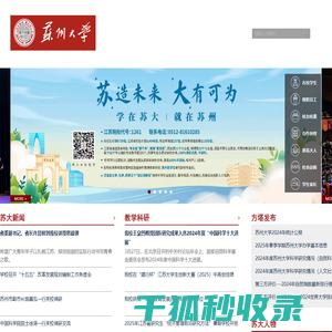 ==欢迎访问苏州大学网站==