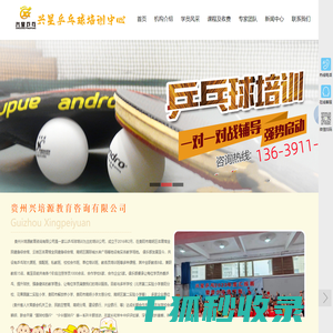 贵阳乒乓球培训
