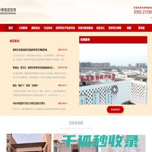 鹤壁市四季青集团官网
